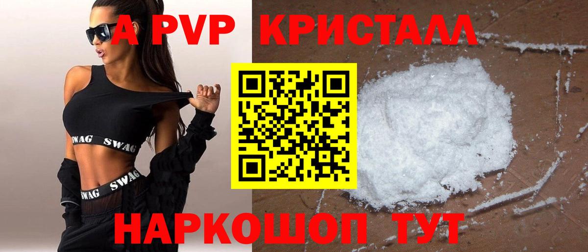 A-PVP кристаллы  APVP VHQ  Вход с VPN  Рузаевка 