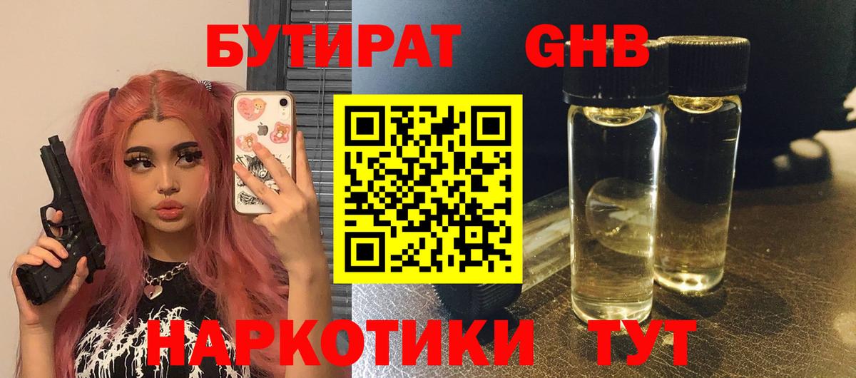 БУТИРАТ бутик  Вход с VPN  Рузаевка 