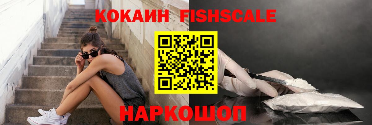купить закладку  Cocaine FishScale  Вход с VPN  Кокаин  Рузаевка  КОКАИН 98% 