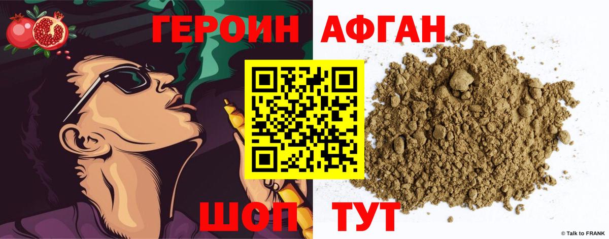 ГЕРОИН афганец Рузаевка