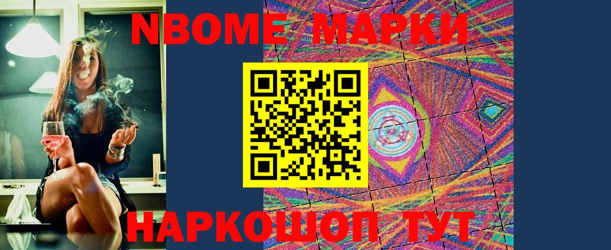Марки 25I-NBOMe 1,5мг Рузаевка